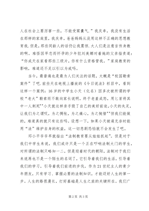 学习知法守法敬法心得体会范文大全.docx