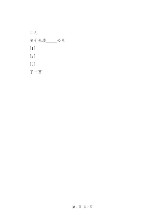 新形势下的街道社区党建工作调查 (6).docx