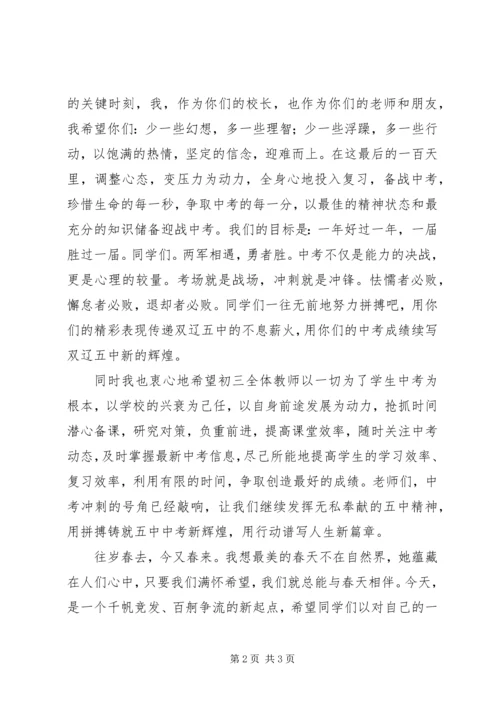 学考百日誓师大会讲话稿 (2).docx