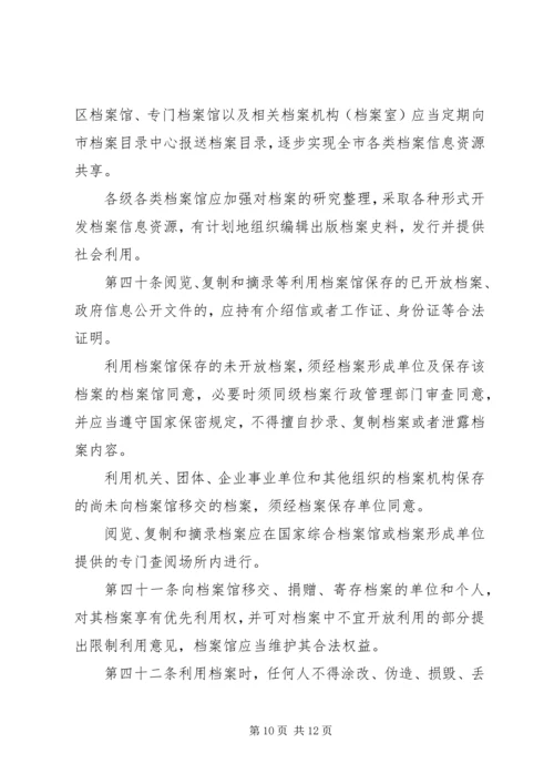 克拉玛依市财政局XX市政府五篇 (2).docx