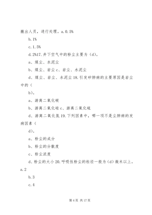 煤矿瓦斯检查点设置计划 (4).docx