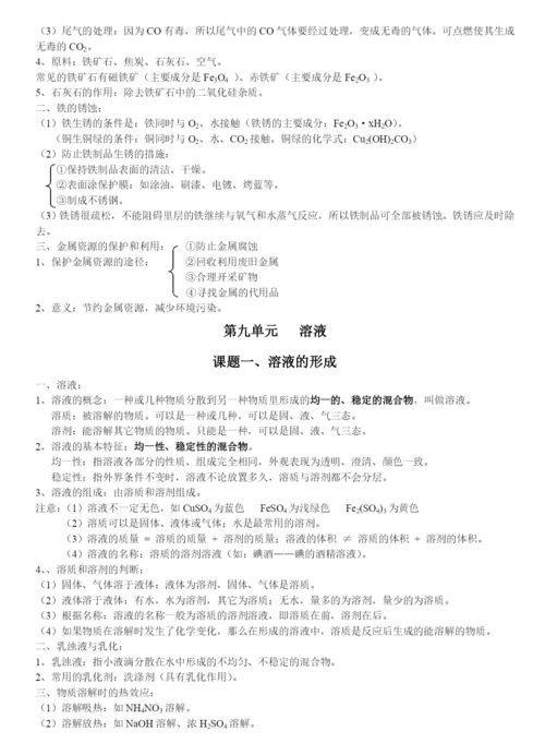 人教版初三化学下册.知识总结.docx