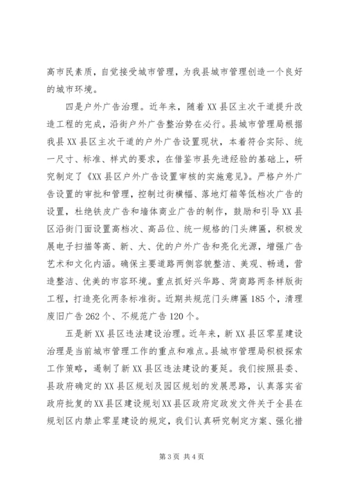 城管执法情况汇报材料.docx