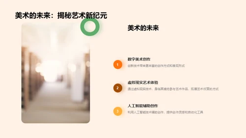 美术之魅力
