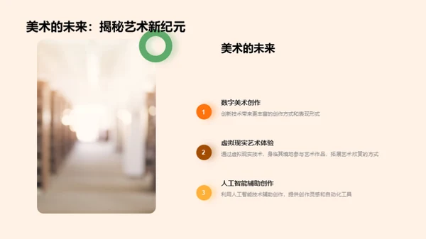 美术之魅力