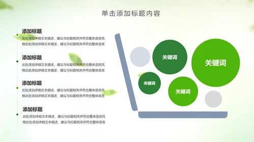 绿色低碳环保绿色出行环保公益PPT模板