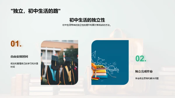 初一自理成长攻略