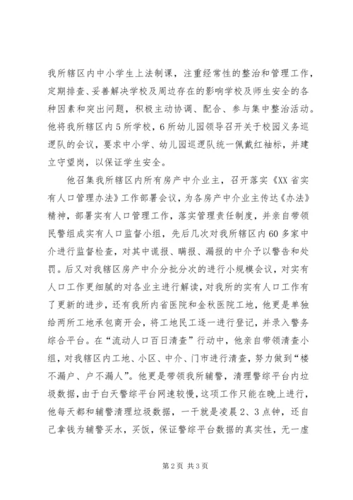 优秀民警事迹材料.docx