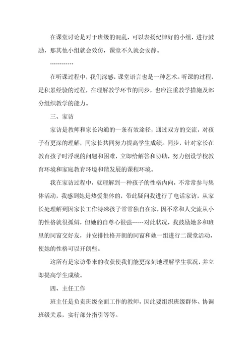 大学毕业生教育专业实习总结