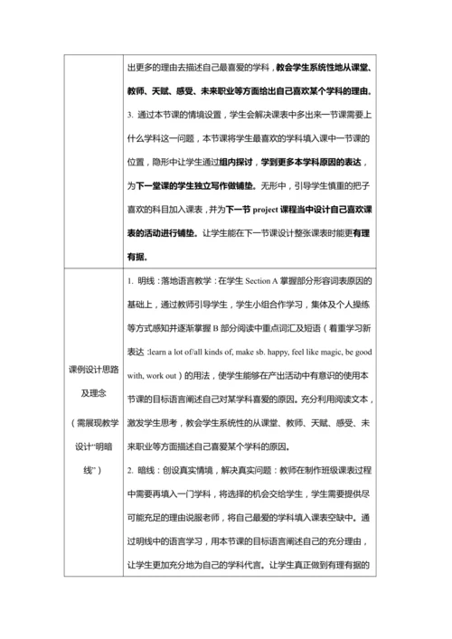 Unit 4 My favourite subject Section B reading教学设计