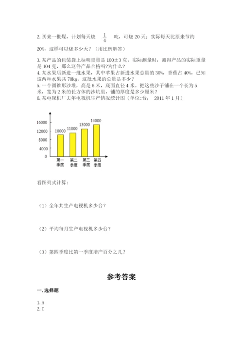 北师大版六年级下册数学 期末检测卷及1套参考答案.docx