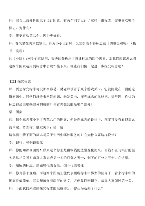 8.设计生活标志  教案