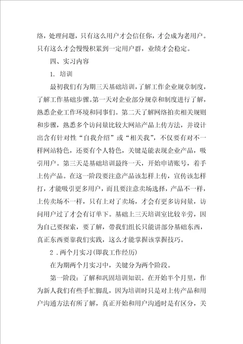 大学生暑假实习心得：网络拍卖实习样稿样稿