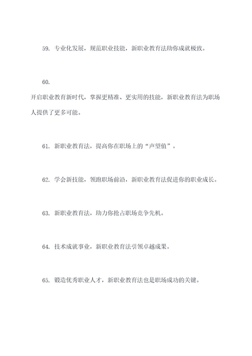 新职业教育法宣传口号