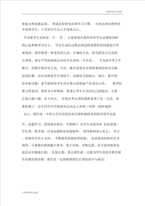 班主任育人案例Word