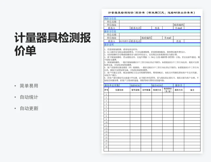 计量器具检测报价单