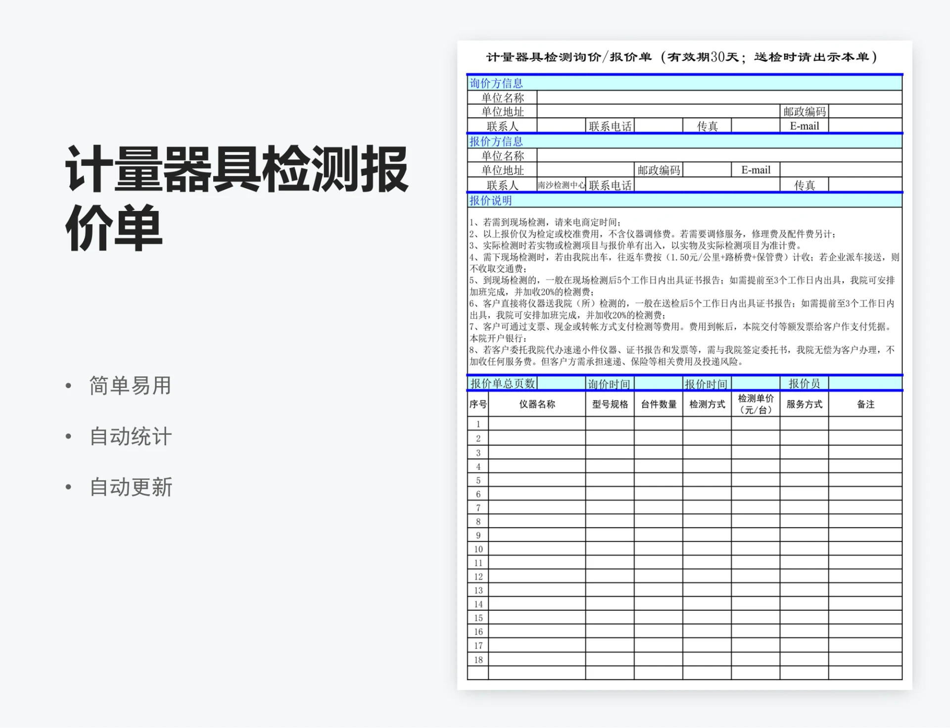 计量器具检测报价单
