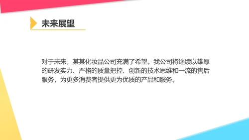 白色几何风美妆化妆品公司宣传PPT模板