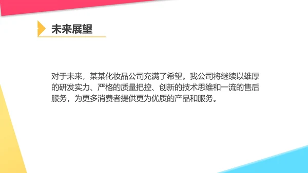 白色几何风美妆化妆品公司宣传PPT模板