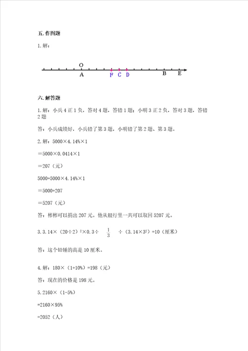 小学6年级下数学试卷附参考答案精练