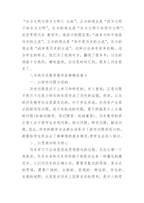 八年级历史教育教学叙事6篇.docx