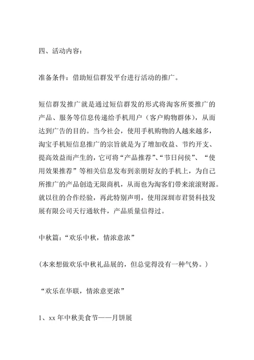 公司企业中秋节活动策划方案