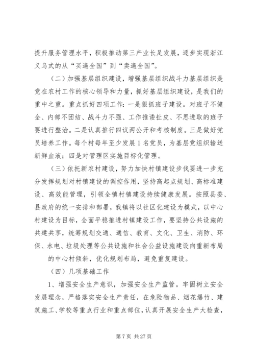 乡镇长在年度总结表彰大会上的致辞.docx