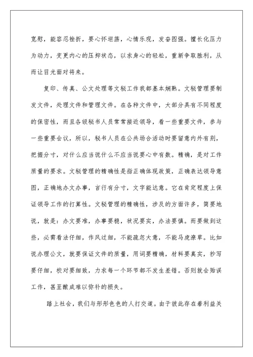 前台文员工作实习报告