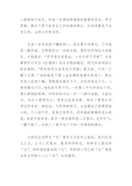 有志者事竟成议论文(精选10篇).docx