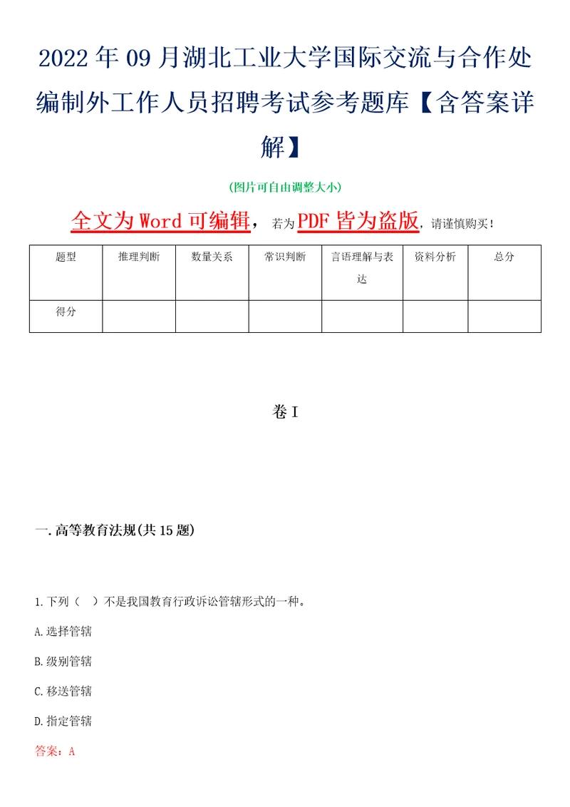 2022年09月湖北工业大学国际交流与合作处编制外工作人员招聘考试参考题库含答案详解