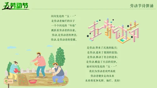 五一劳动节劳动人民最可爱通用PPT