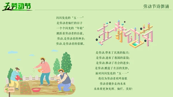 五一劳动节劳动人民最可爱通用PPT