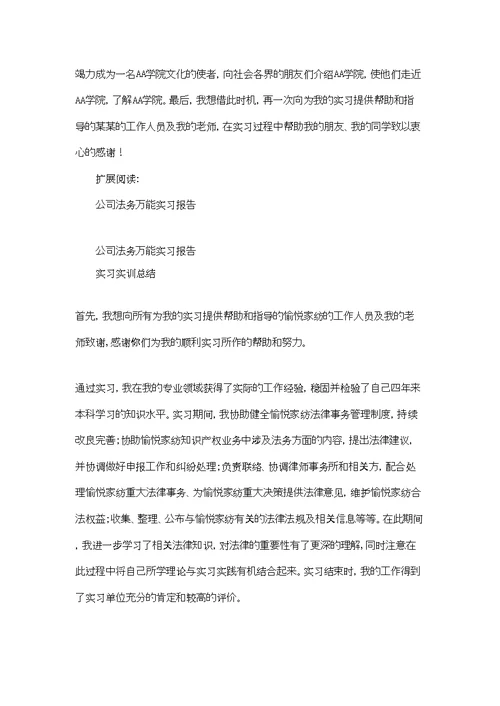 公司法务实习报告一