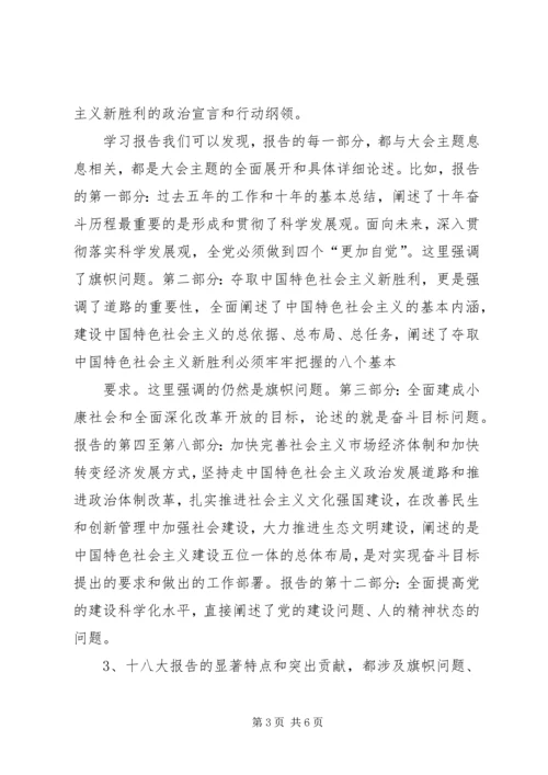 十八大主题演讲 (3).docx