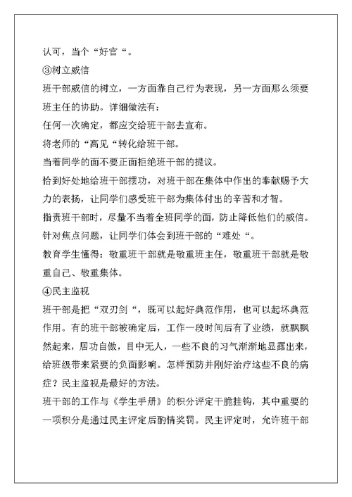 3篇班主任教学经验交流发言稿