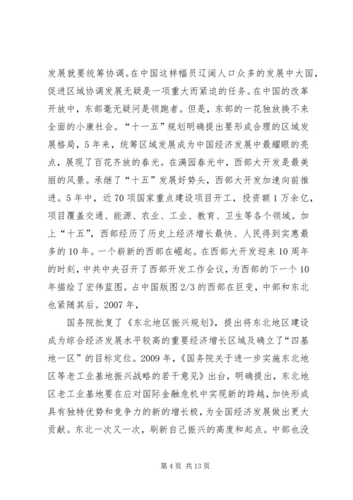 感悟十八大以来我国经济社会发展取得新的辉煌成就 (2).docx