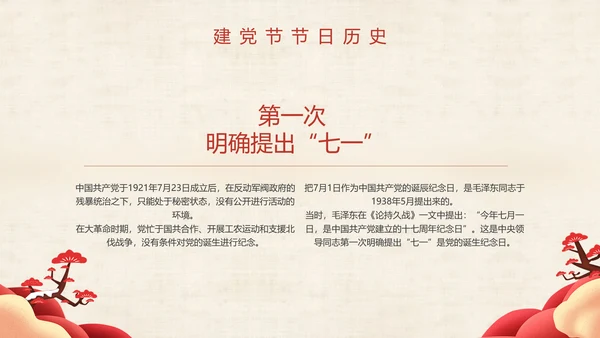大气中国风七一建党节PPT党课课件