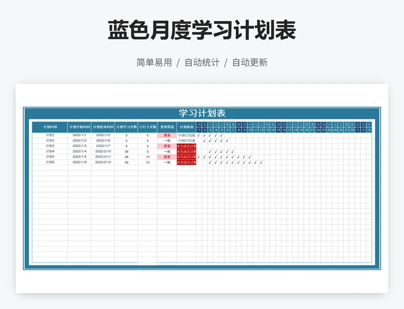 蓝色月度学习计划表