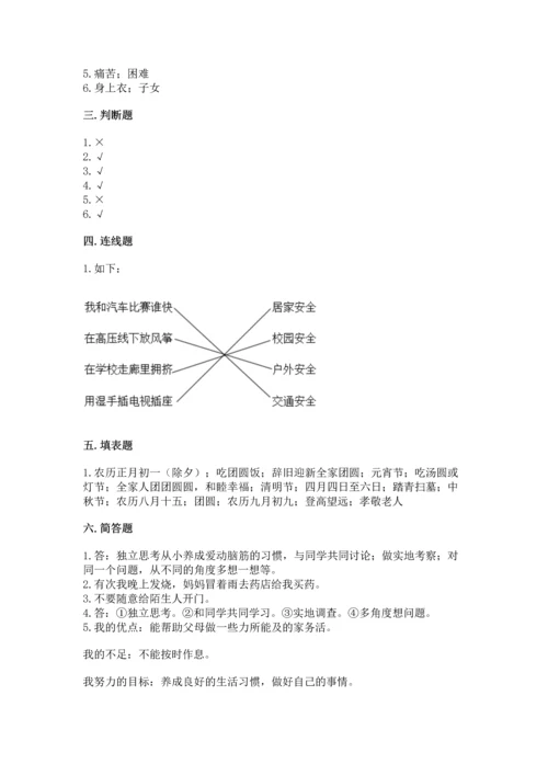 2022部编版三年级上册道德与法治期末测试卷附答案（预热题）.docx