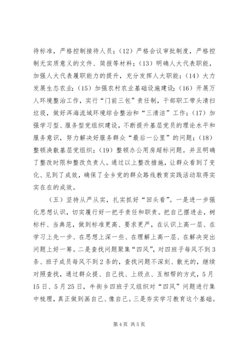 牛街乡党的群众路线教育实践活动学习教育、听取意见环节成效显著.docx