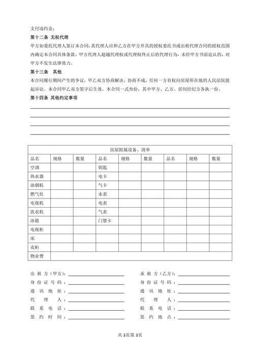 房屋出租合同