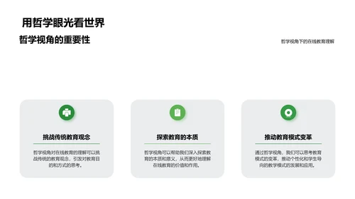 在线教育解析报告PPT模板