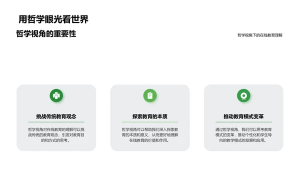 在线教育解析报告PPT模板