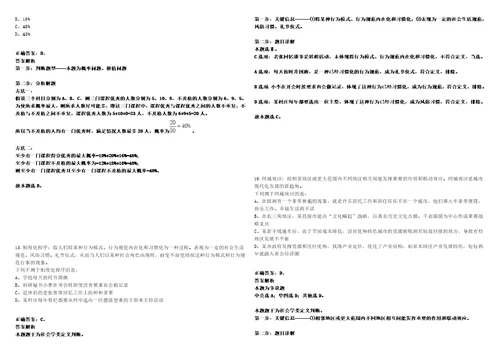 2022年09月江苏省常州市属事业单位引进124名高层次人才考试参考题库含答案解析