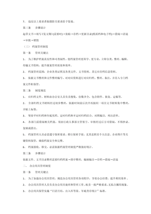 公司办公室管理核心制度范本大全.docx