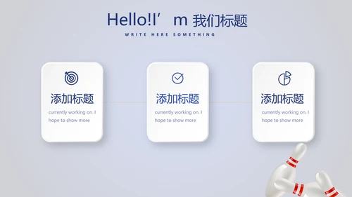 保龄球健身运动动态PPT模板
