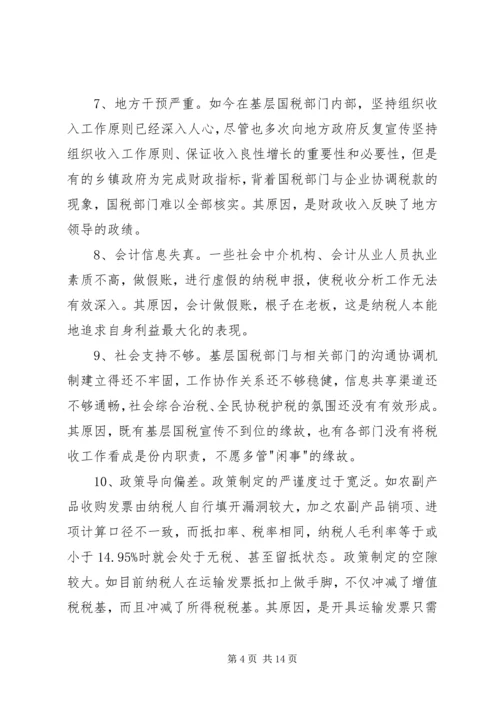 国税精细化调研报告.docx