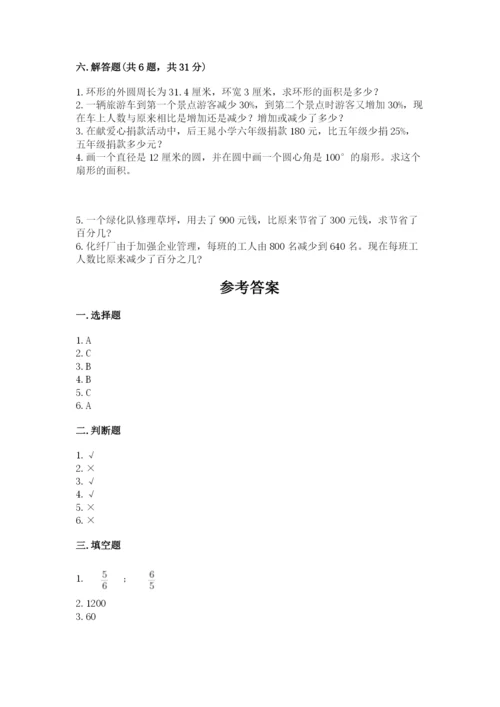 六年级数学上册期末考试卷附参考答案（名师推荐）.docx