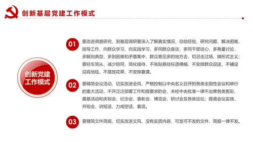不忘初心牢记使命基层党建党委党支部工作汇报PPT