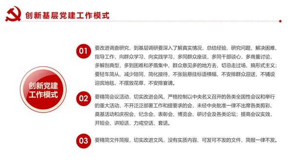 不忘初心牢记使命基层党建党委党支部工作汇报PPT
